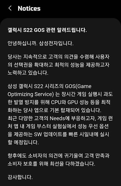 Samsung GOS response